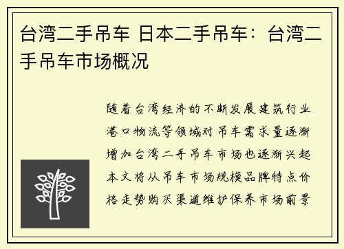 台湾二手吊车 日本二手吊车：台湾二手吊车市场概况