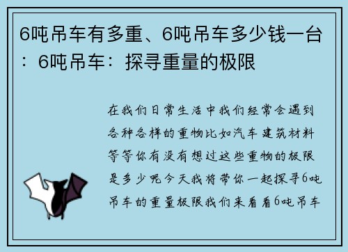 6吨吊车有多重、6吨吊车多少钱一台：6吨吊车：探寻重量的极限