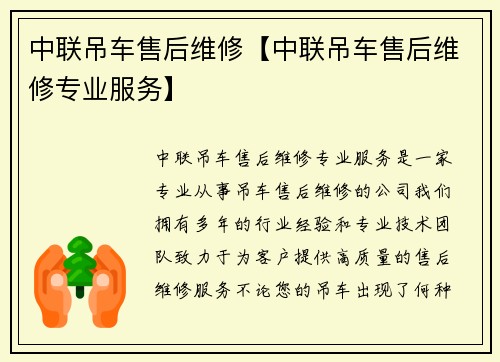 中联吊车售后维修【中联吊车售后维修专业服务】