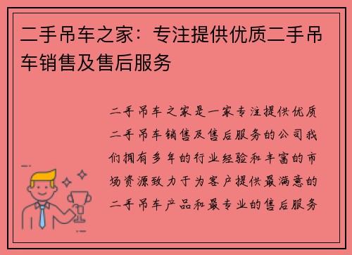 二手吊车之家：专注提供优质二手吊车销售及售后服务
