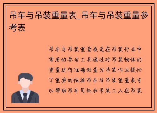 吊车与吊装重量表_吊车与吊装重量参考表