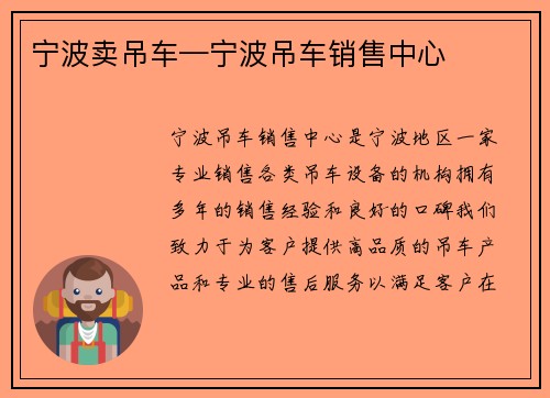 宁波卖吊车—宁波吊车销售中心
