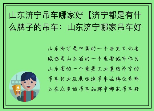 山东济宁吊车哪家好【济宁都是有什么牌子的吊车：山东济宁哪家吊车好】