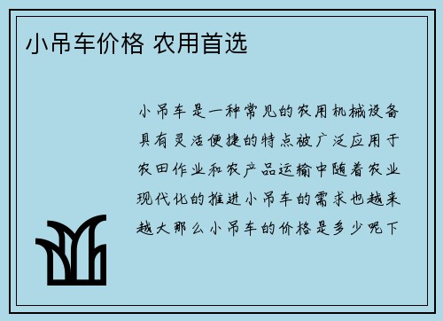 小吊车价格 农用首选