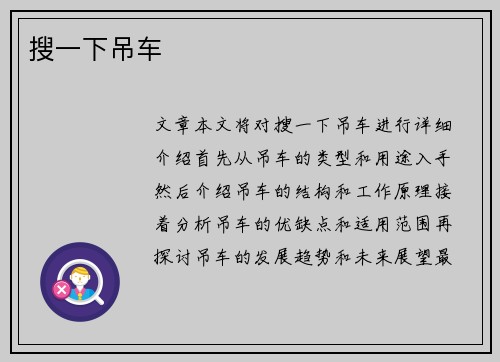 搜一下吊车