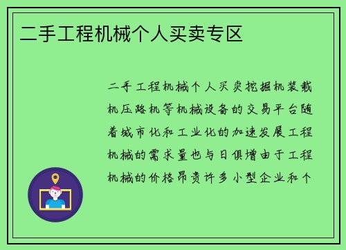 二手工程机械个人买卖专区