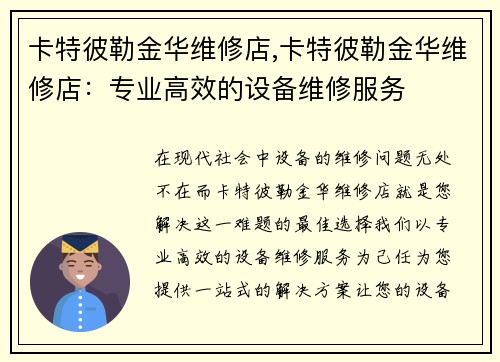 卡特彼勒金华维修店,卡特彼勒金华维修店：专业高效的设备维修服务
