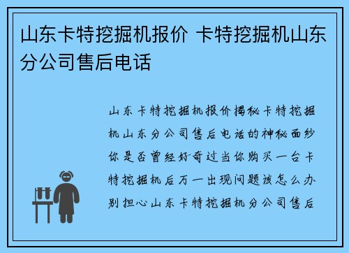 山东卡特挖掘机报价 卡特挖掘机山东分公司售后电话