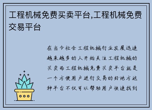 工程机械免费买卖平台,工程机械免费交易平台