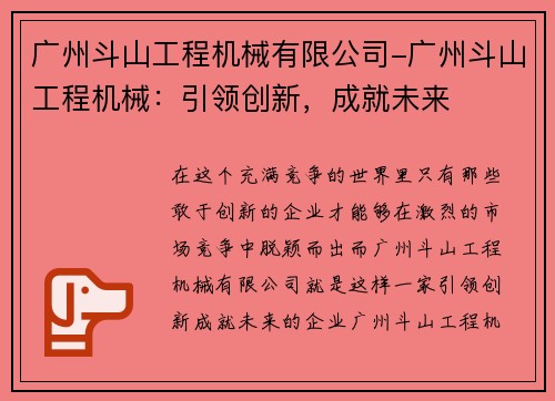 广州斗山工程机械有限公司-广州斗山工程机械：引领创新，成就未来