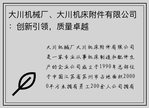 大川机械厂、大川机床附件有限公司：创新引领，质量卓越