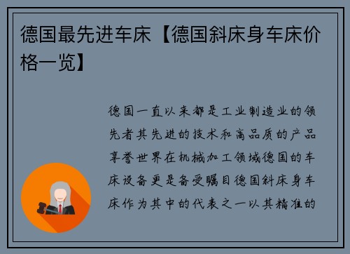 德国最先进车床【德国斜床身车床价格一览】